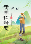 清明节海报