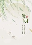清明节海报