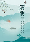 清明节海报