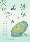 清明节海报
