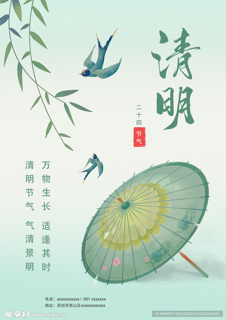 清明节海报
