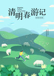 清明节海报