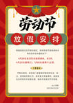劳动节放假通知