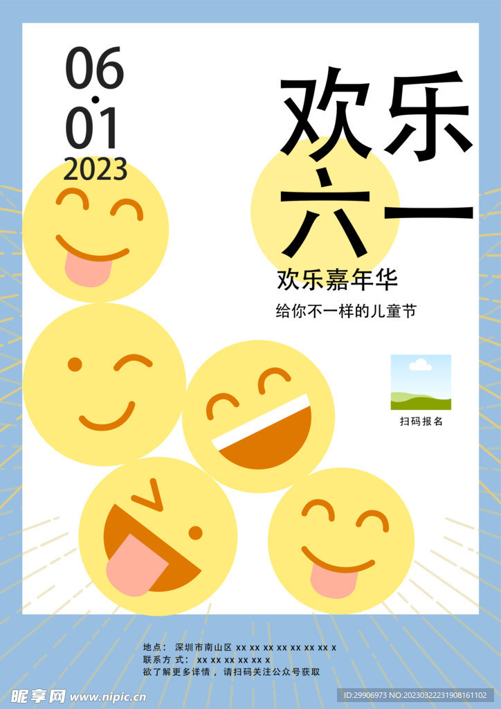 儿童节海报