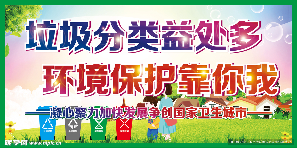 垃圾分类宣传栏