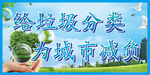 垃圾分类宣传栏