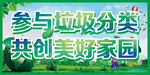 垃圾分类宣传栏