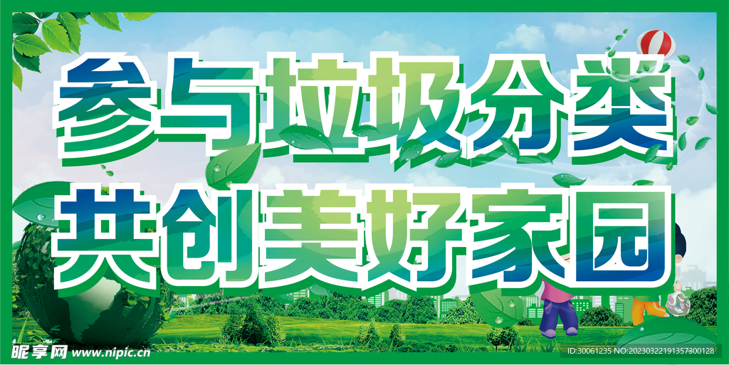 垃圾分类宣传栏