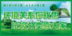 垃圾分类宣传栏
