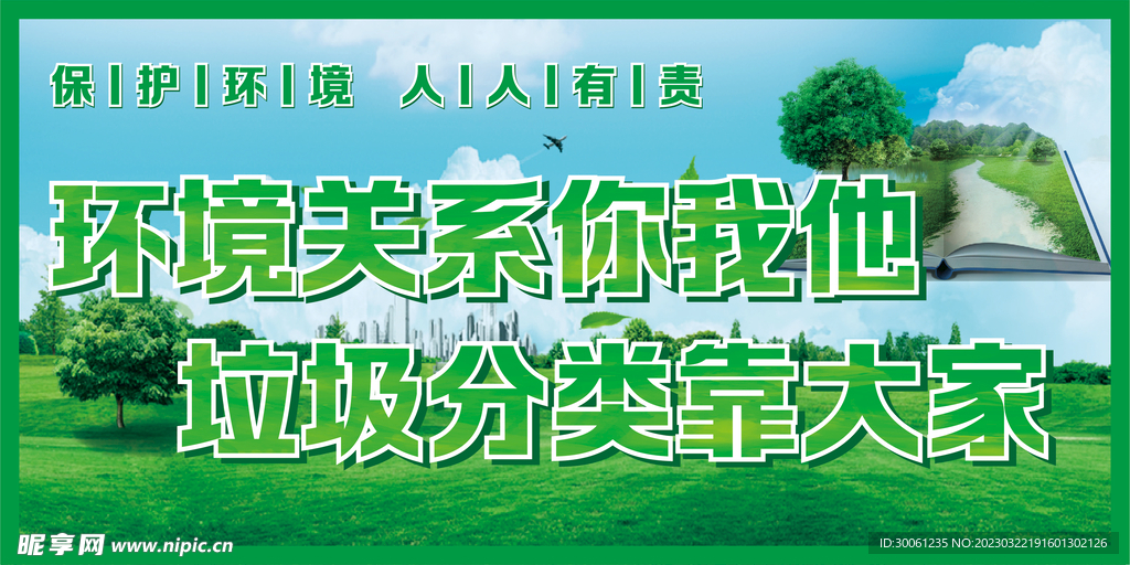垃圾分类宣传栏
