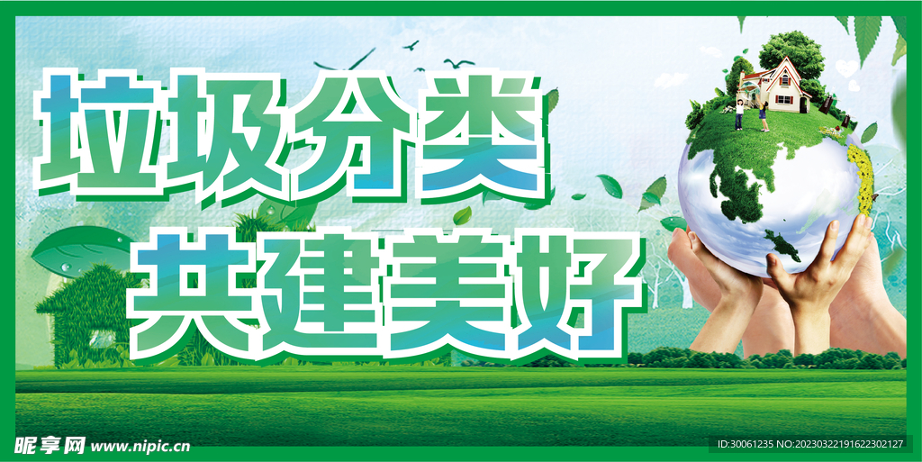 垃圾分类宣传栏