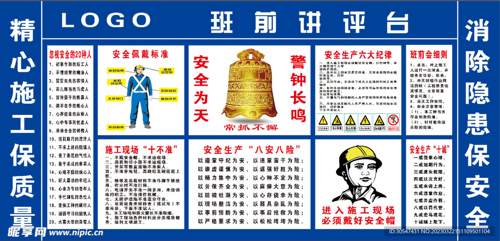 班前讲评台