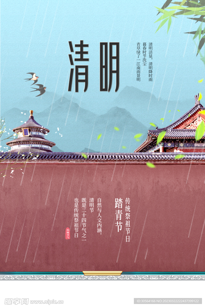清明