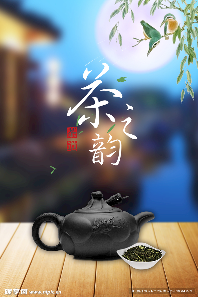 茶海报