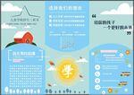 儿童学校招生 三折页
