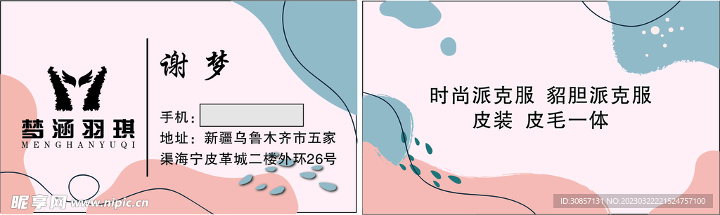 服装名片