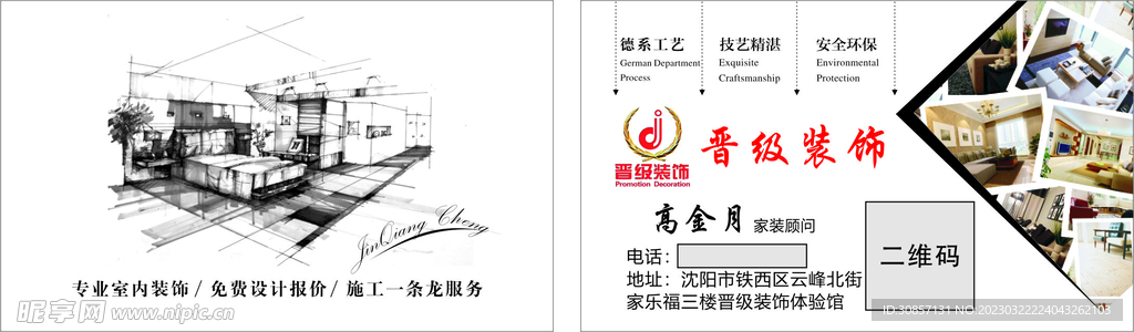 装修名片