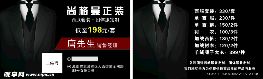 西服名片
