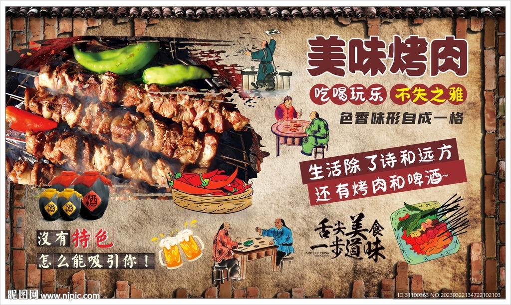 烤肉展板画