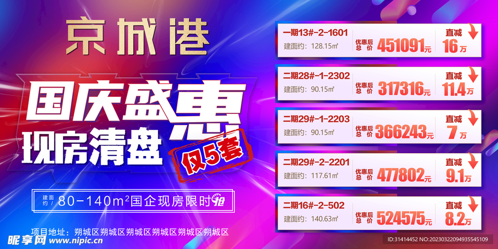 国庆盛惠