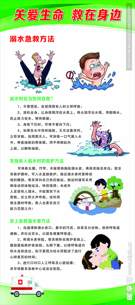 溺水现场救护