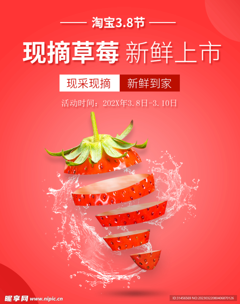 现摘草莓