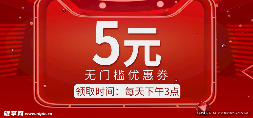 5元优惠券