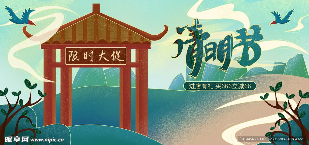 清明节