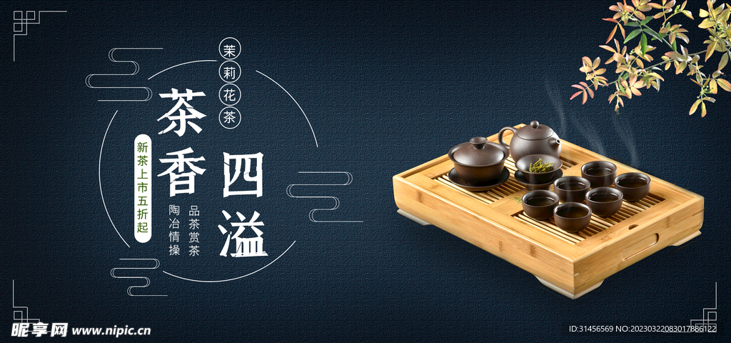 茶香四溢