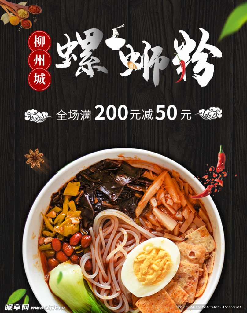 螺蛳粉