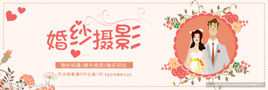 婚纱摄影