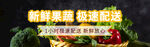 新鲜果蔬