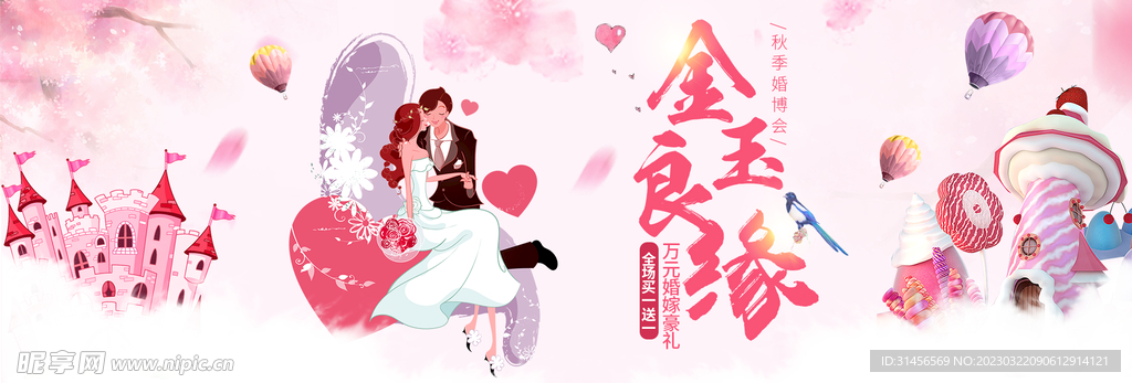 金玉良缘