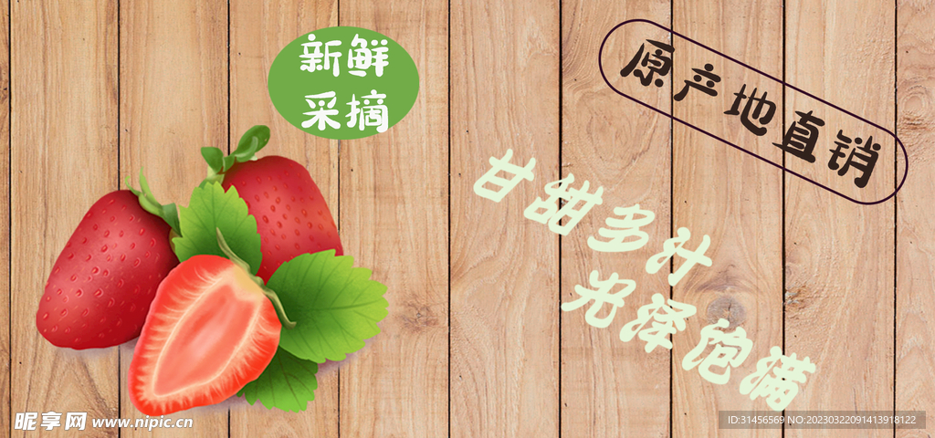 新鲜采摘草莓
