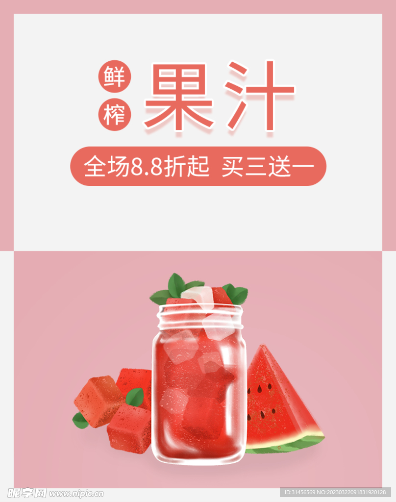 新榨果汁