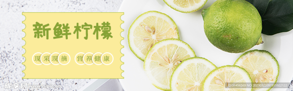 新鲜柠檬