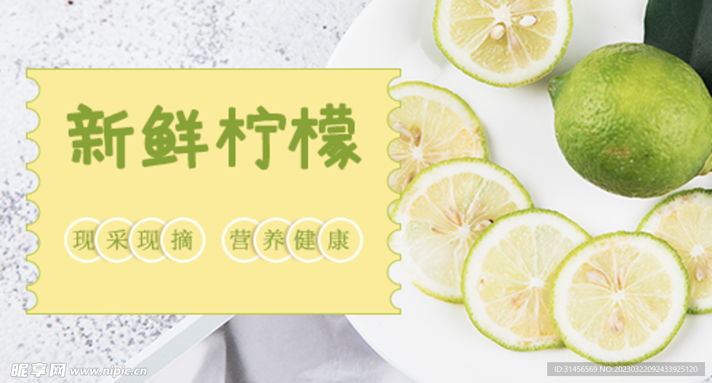 新鲜柠檬