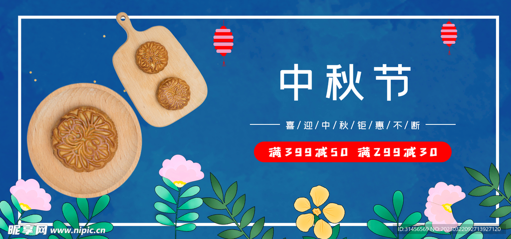 中秋节