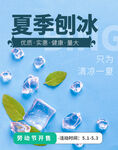 夏季刨冰
