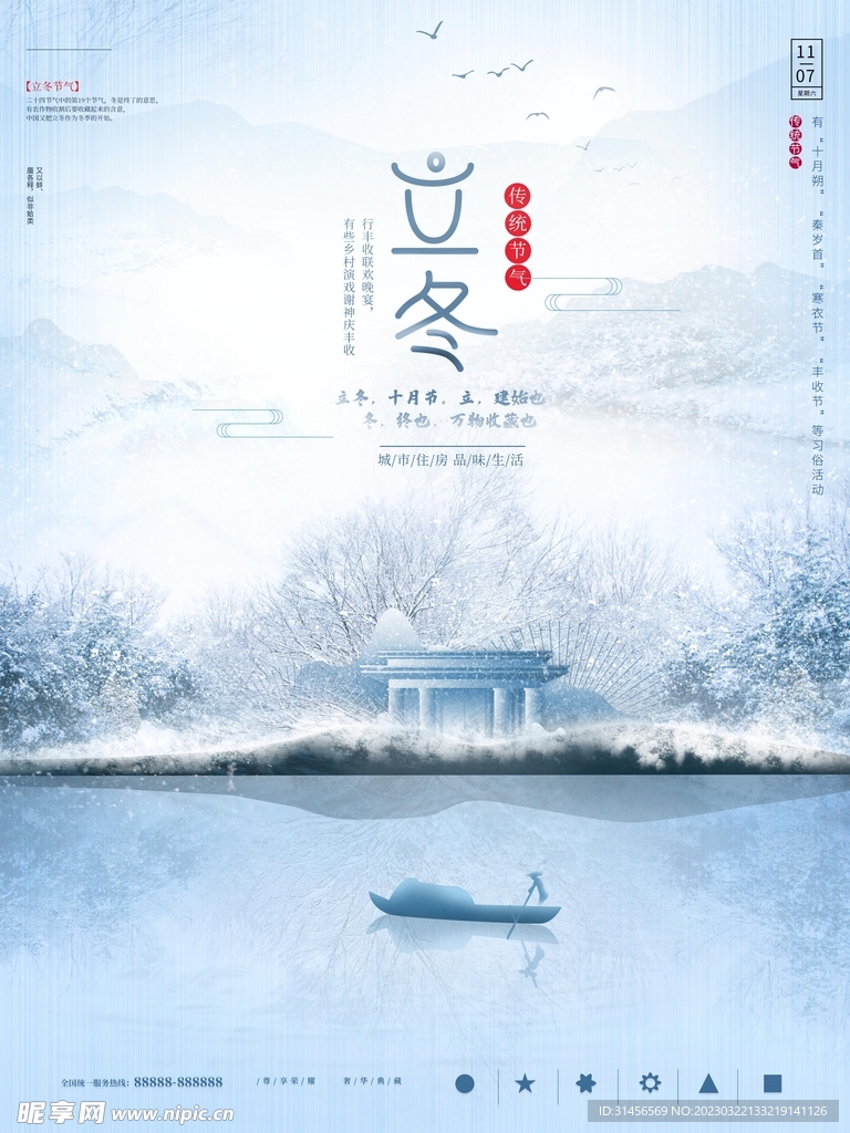 立冬