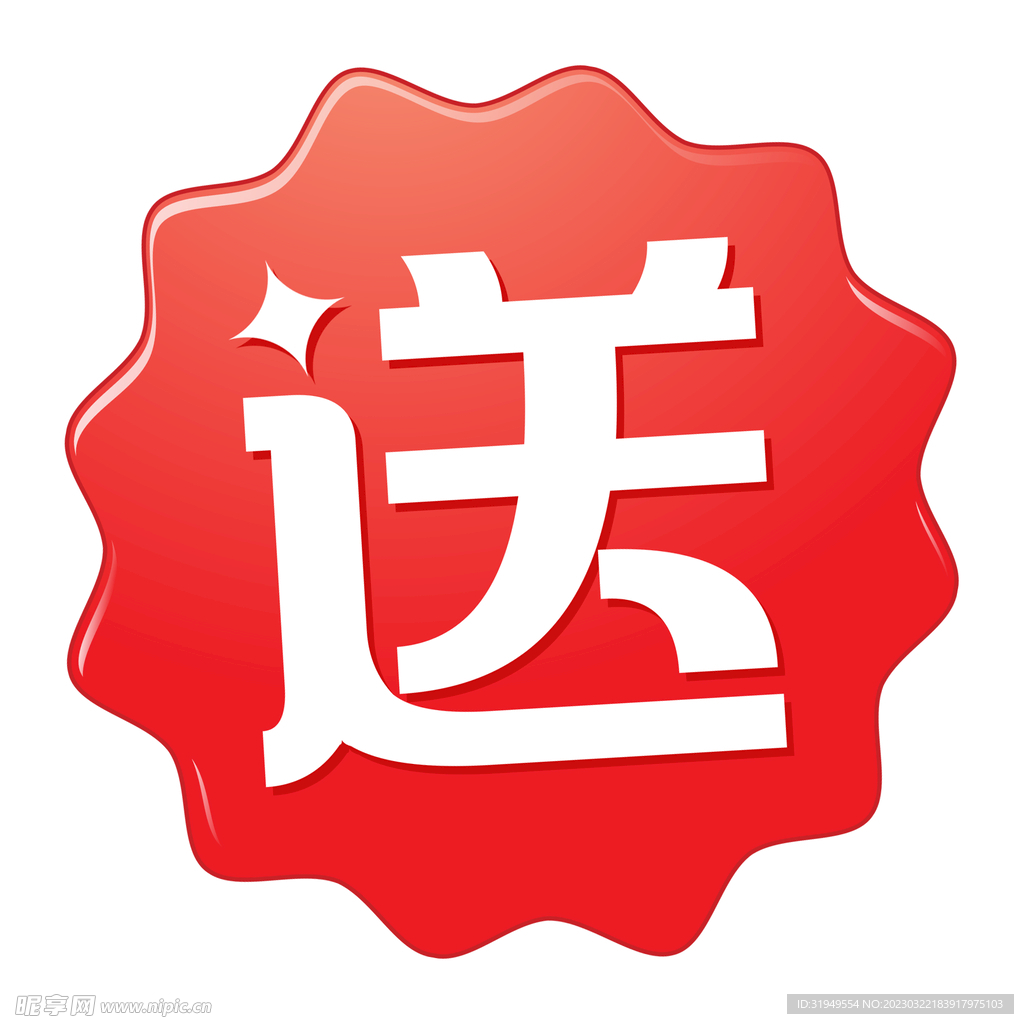送