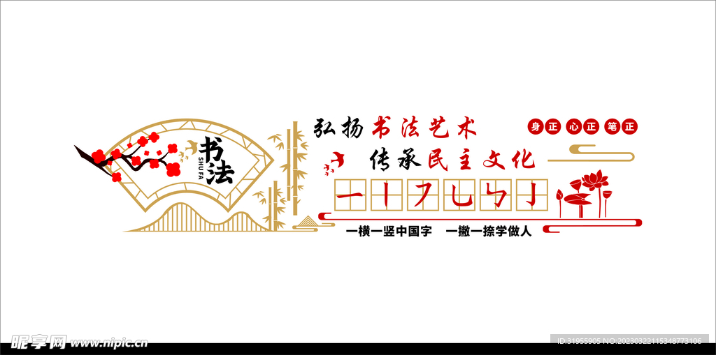 书画室文化墙
