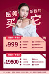 医美促销