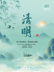 清明节海报          
