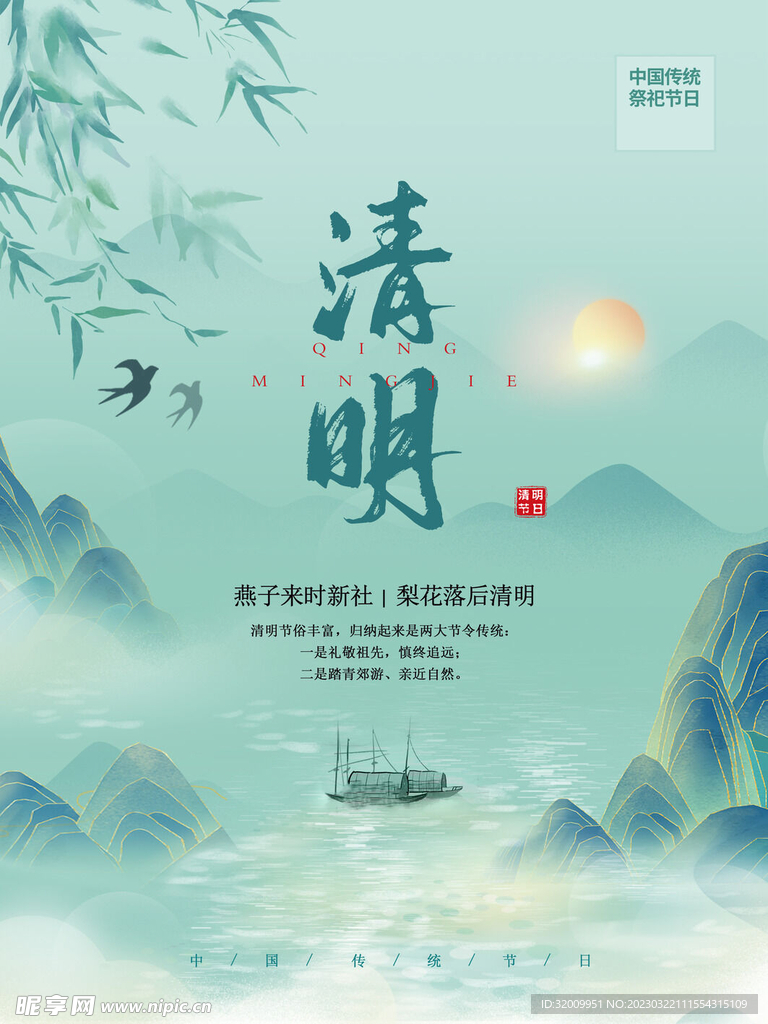 清明节海报          