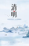清明节海报          