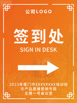 签到处