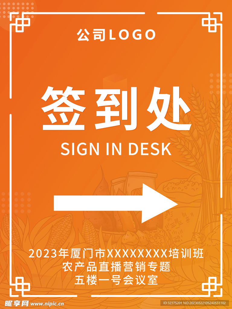 签到处