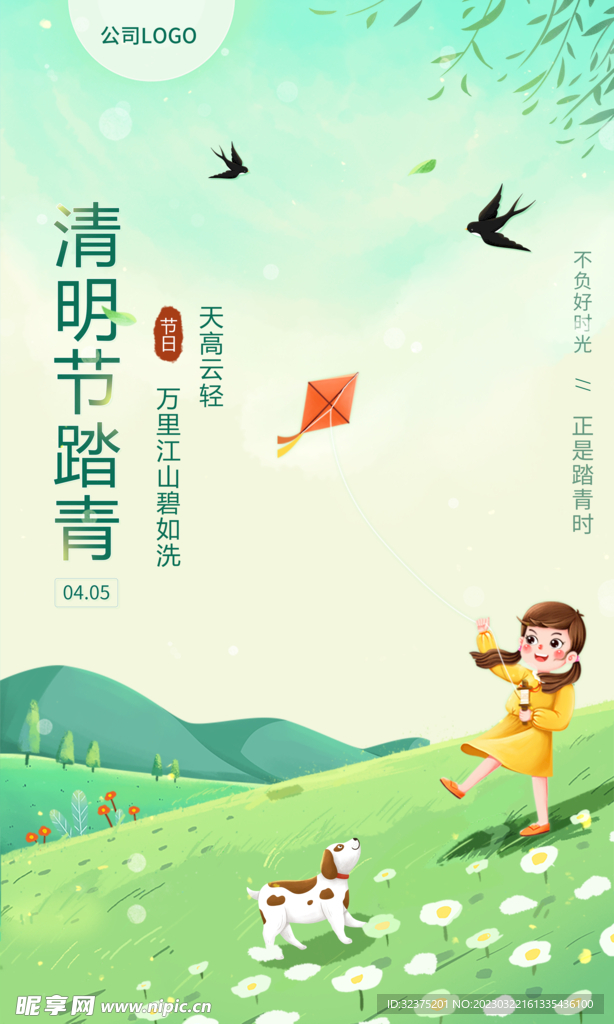 清明节