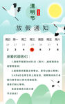 清明放假通知
